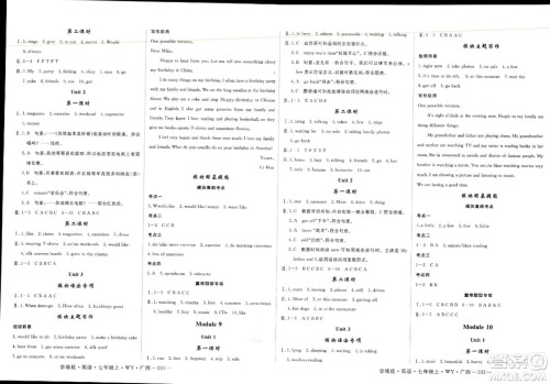 延边大学出版社2023年秋学练优七年级英语上册外研版广西专版答案