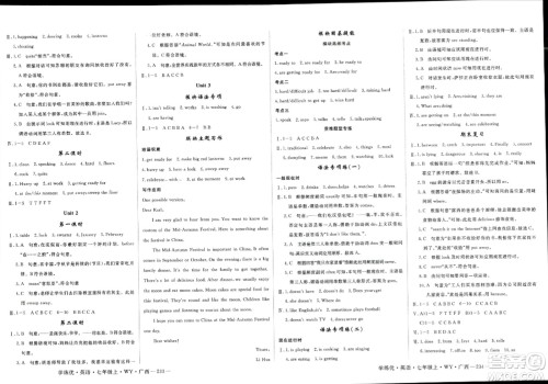 延边大学出版社2023年秋学练优七年级英语上册外研版广西专版答案