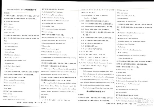 延边大学出版社2023年秋学练优七年级英语上册外研版广西专版答案