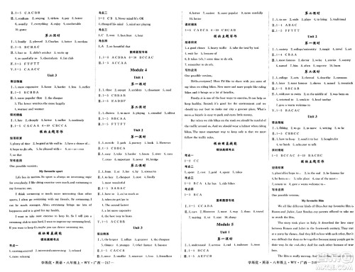 延边大学出版社2023年秋学练优八年级英语上册外研版广西专版答案 延边大学出版社2023年秋学练优八年级英语上册外研版广西专版答案