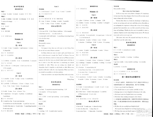 延边大学出版社2023年秋学练优八年级英语上册外研版广西专版答案 延边大学出版社2023年秋学练优八年级英语上册外研版广西专版答案