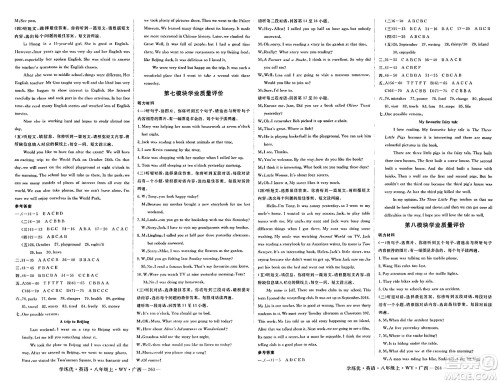 延边大学出版社2023年秋学练优八年级英语上册外研版广西专版答案