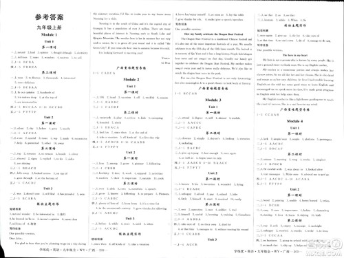 延边大学出版社2023年秋学练优九年级英语上册外研版广西专版答案 延边大学出版社2023年秋学练优九年级英语上册外研版广西专版答案