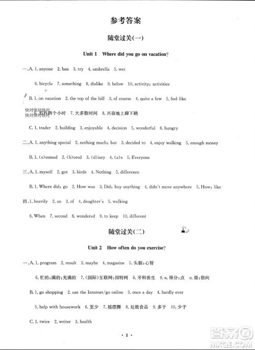 四川教育出版社2023年秋学情点评八年级英语上册人教版参考答案