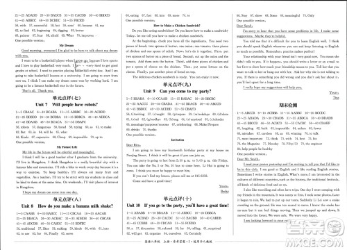 四川教育出版社2023年秋学情点评八年级英语上册人教版参考答案