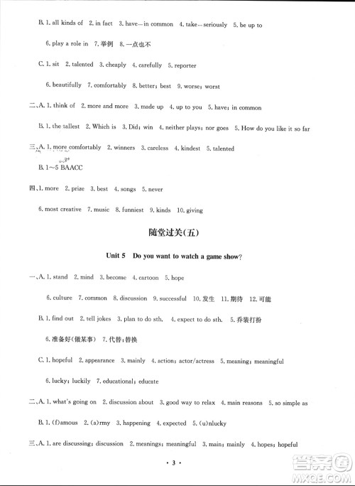 四川教育出版社2023年秋学情点评八年级英语上册人教版参考答案