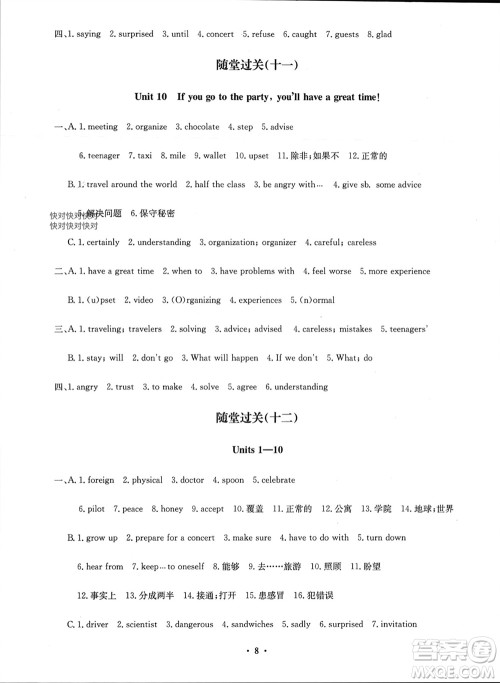 四川教育出版社2023年秋学情点评八年级英语上册人教版参考答案