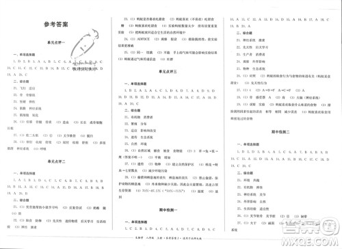 四川教育出版社2023年秋学情点评八年级生物上册北师大版参考答案