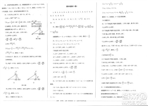 四川教育出版社2023年秋学情点评九年级数学上册华东师大版参考答案