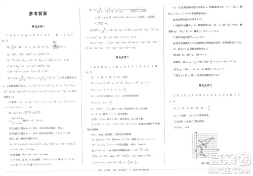 四川教育出版社2023年秋学情点评九年级数学上册华东师大版参考答案