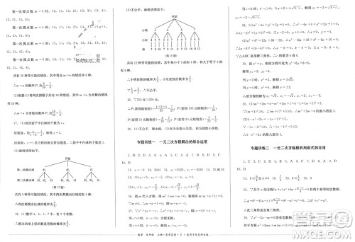 四川教育出版社2023年秋学情点评九年级数学上册华东师大版参考答案