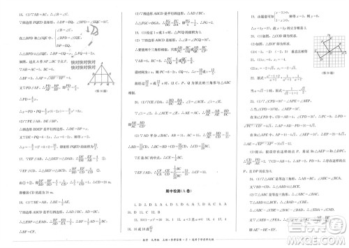 四川教育出版社2023年秋学情点评九年级数学上册华东师大版参考答案