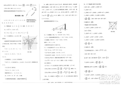 四川教育出版社2023年秋学情点评九年级数学上册华东师大版参考答案