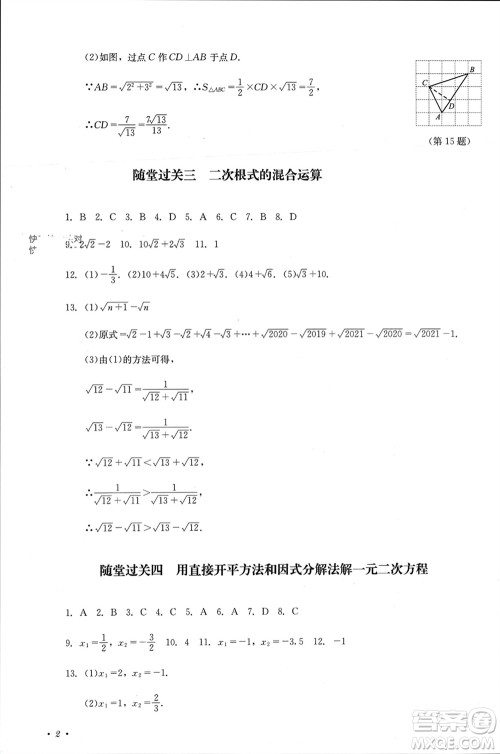 四川教育出版社2023年秋学情点评九年级数学上册华东师大版参考答案