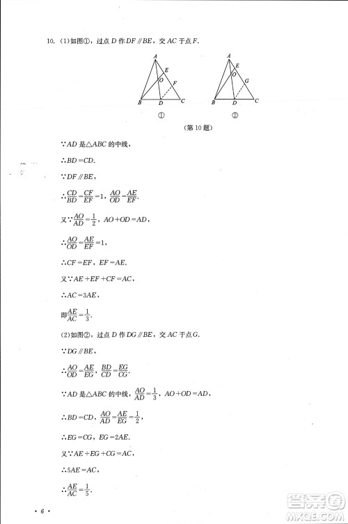 四川教育出版社2023年秋学情点评九年级数学上册华东师大版参考答案