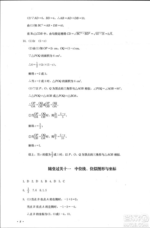 四川教育出版社2023年秋学情点评九年级数学上册华东师大版参考答案