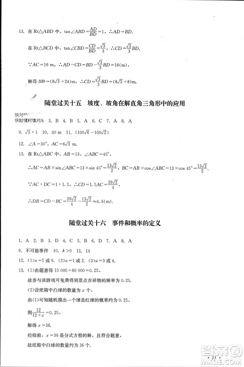 四川教育出版社2023年秋学情点评九年级数学上册华东师大版参考答案