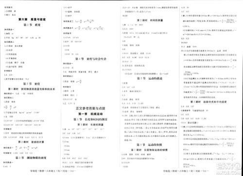 宁夏人民教育出版社2023年秋学练优八年级物理上册人教版河南专版答案