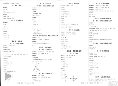 宁夏人民教育出版社2023年秋学练优八年级物理上册人教版河南专版答案 宁夏人民教育出版社2023年秋学练优八年级物理上册人教版河南专版答案