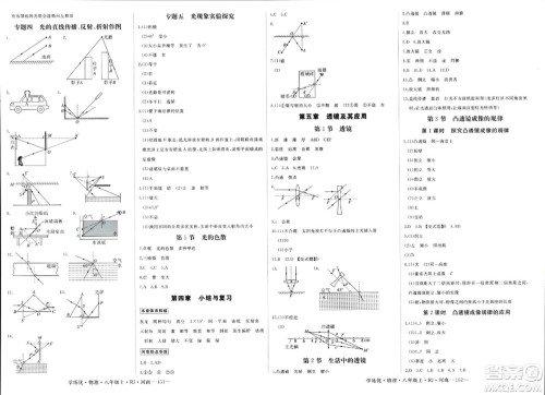 宁夏人民教育出版社2023年秋学练优八年级物理上册人教版河南专版答案