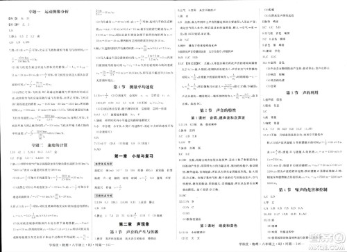宁夏人民教育出版社2023年秋学练优八年级物理上册人教版河南专版答案