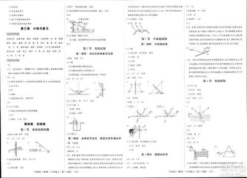 宁夏人民教育出版社2023年秋学练优八年级物理上册人教版河南专版答案