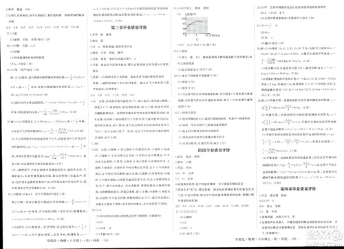 宁夏人民教育出版社2023年秋学练优八年级物理上册人教版河南专版答案