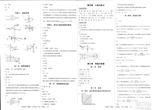 宁夏人民教育出版社2023年秋学练优八年级物理上册人教版河南专版答案