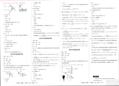 宁夏人民教育出版社2023年秋学练优八年级物理上册人教版河南专版答案