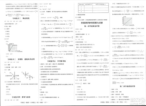 宁夏人民教育出版社2023年秋学练优八年级物理上册人教版河南专版答案