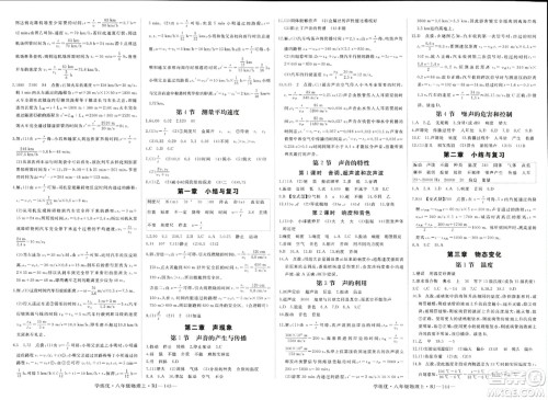 延边大学出版社2023年秋学练优八年级物理上册人教版答案