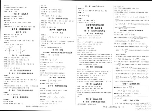 延边大学出版社2023年秋学练优八年级物理上册人教版答案