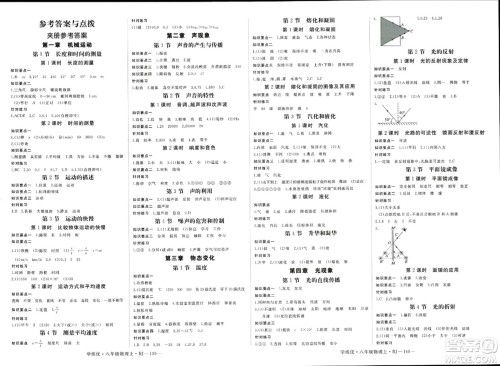 延边大学出版社2023年秋学练优八年级物理上册人教版答案