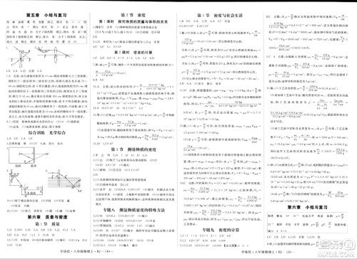 延边大学出版社2023年秋学练优八年级物理上册人教版答案