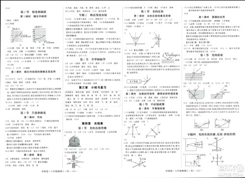延边大学出版社2023年秋学练优八年级物理上册人教版答案