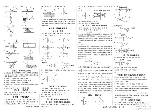 延边大学出版社2023年秋学练优八年级物理上册人教版答案