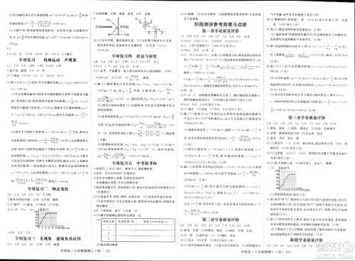 延边大学出版社2023年秋学练优八年级物理上册人教版答案