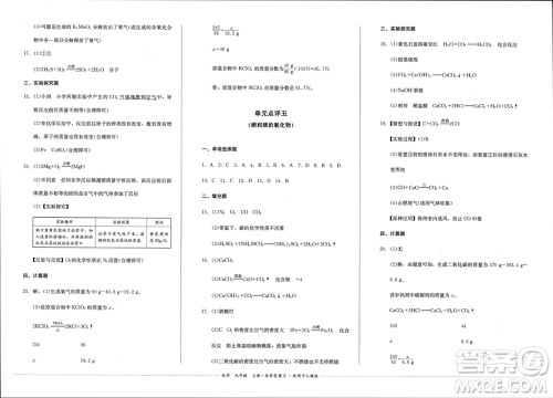 四川教育出版社2023年秋学情点评九年级化学上册人教版参考答案