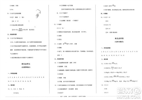 四川教育出版社2023年秋学情点评九年级化学上册人教版参考答案 四川教育出版社2023年秋学情点评九年级化学上册人教版参考答案