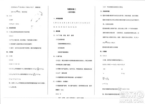 四川教育出版社2023年秋学情点评九年级化学上册人教版参考答案