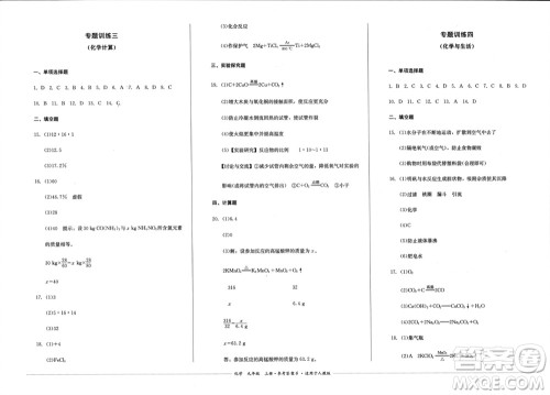 四川教育出版社2023年秋学情点评九年级化学上册人教版参考答案