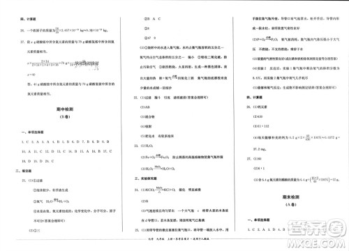 四川教育出版社2023年秋学情点评九年级化学上册人教版参考答案