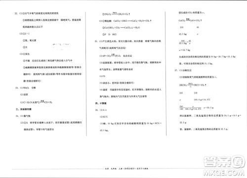 四川教育出版社2023年秋学情点评九年级化学上册人教版参考答案