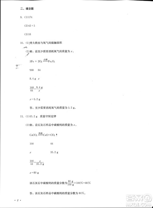 四川教育出版社2023年秋学情点评九年级化学上册人教版参考答案