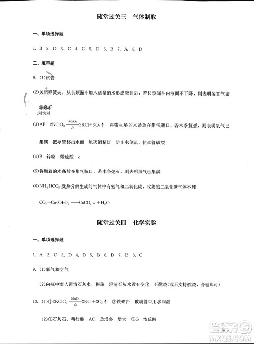 四川教育出版社2023年秋学情点评九年级化学上册人教版参考答案 四川教育出版社2023年秋学情点评九年级化学上册人教版参考答案