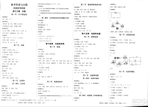 宁夏人民教育出版社2023年秋学练优九年级物理上册人教版河南专版答案