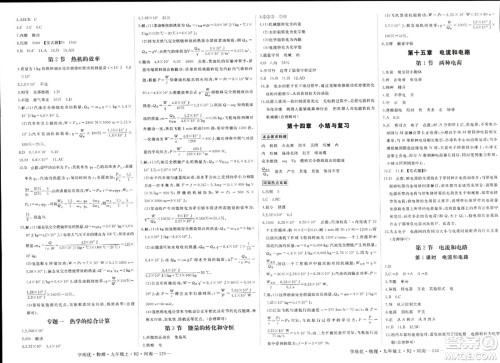 宁夏人民教育出版社2023年秋学练优九年级物理上册人教版河南专版答案