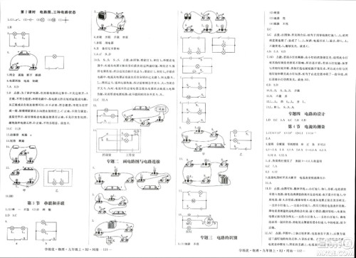 宁夏人民教育出版社2023年秋学练优九年级物理上册人教版河南专版答案