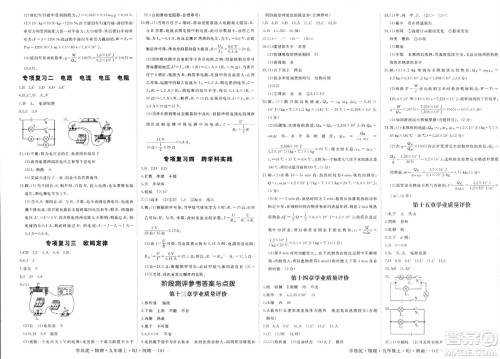 宁夏人民教育出版社2023年秋学练优九年级物理上册人教版河南专版答案