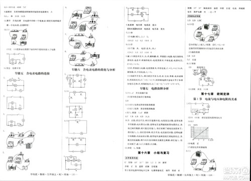 宁夏人民教育出版社2023年秋学练优九年级物理上册人教版河南专版答案